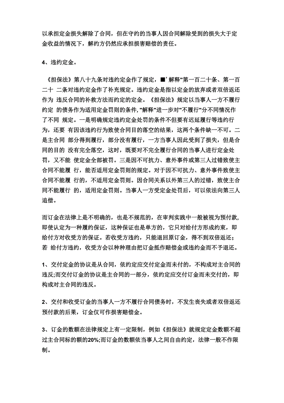 定金与订金的三大区别_第3页