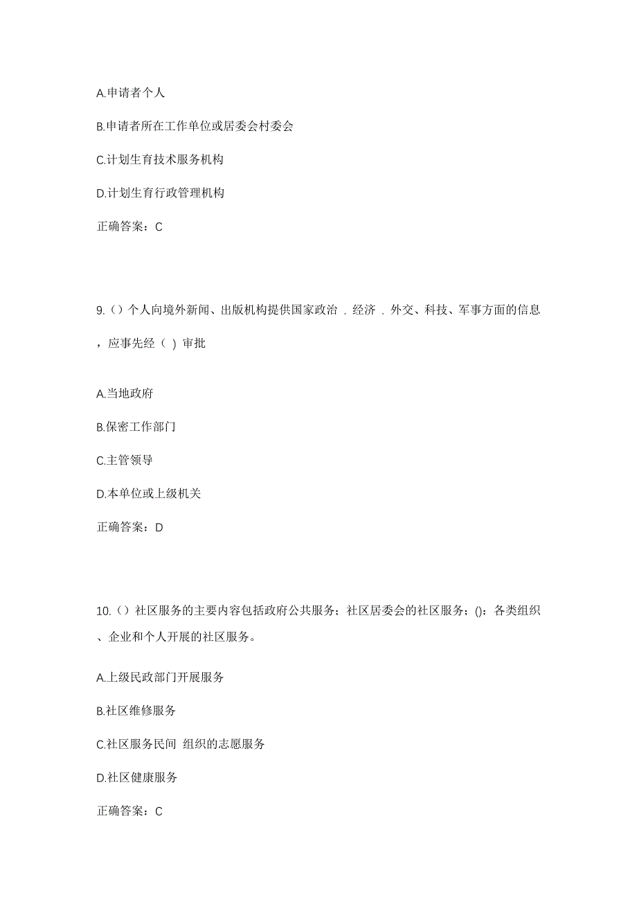 2023年安徽省合肥市蜀山区小庙镇北分路村社区工作人员考试模拟题含答案_第4页