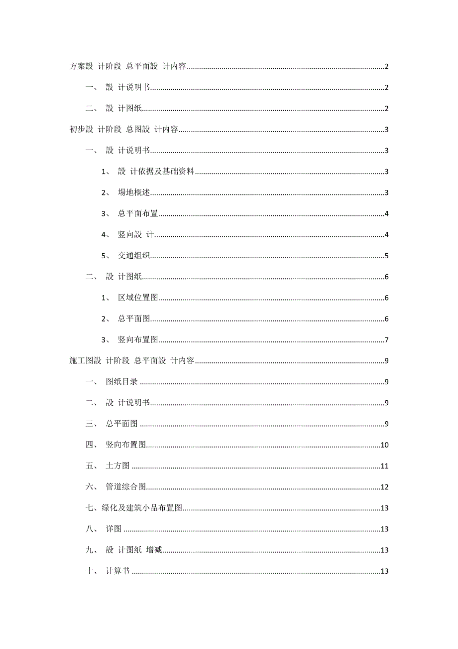 建筑总平面图设计.doc_第1页