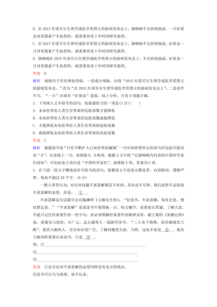 2019-2020学年高中语文课堂限时练4归去来兮辞并序含解析新人教版必修_第2页