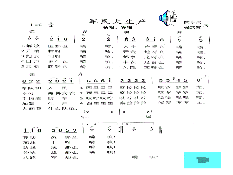 第六课劳动的歌_第4页