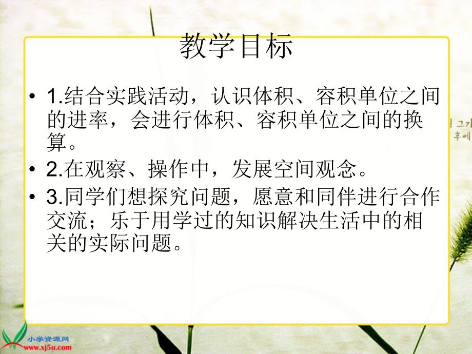 北师大版数学五年级下册《体积单位的换算》PPT课件_第2页