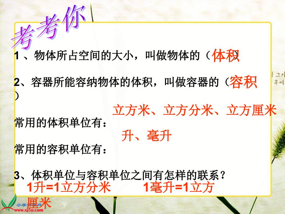 北师大版数学五年级下册《体积单位的换算》PPT课件_第3页