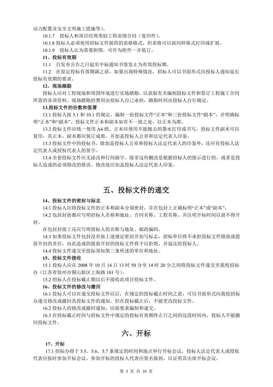 徐州师范大学奎园校区_第5页