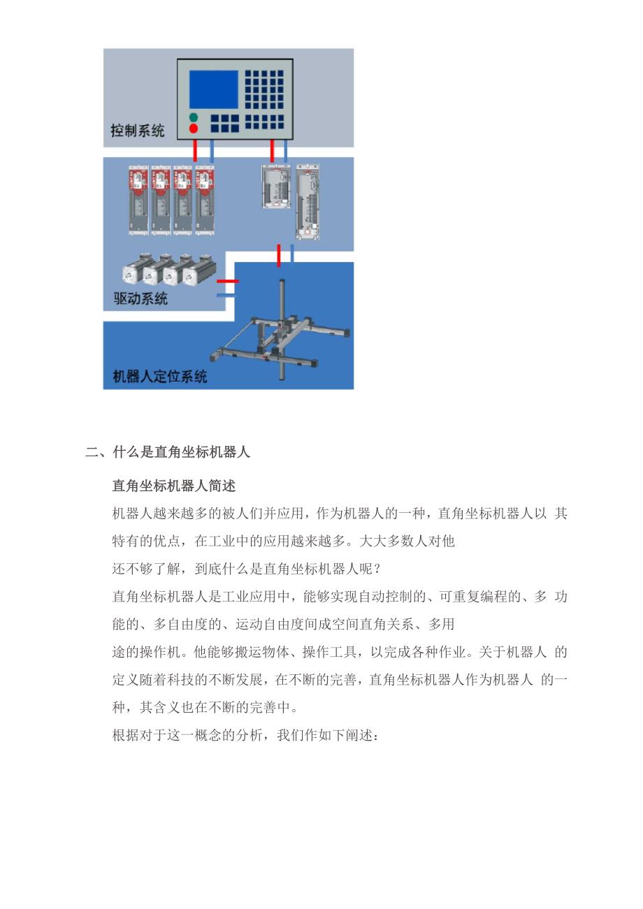 xy工作台的滑轨_第2页