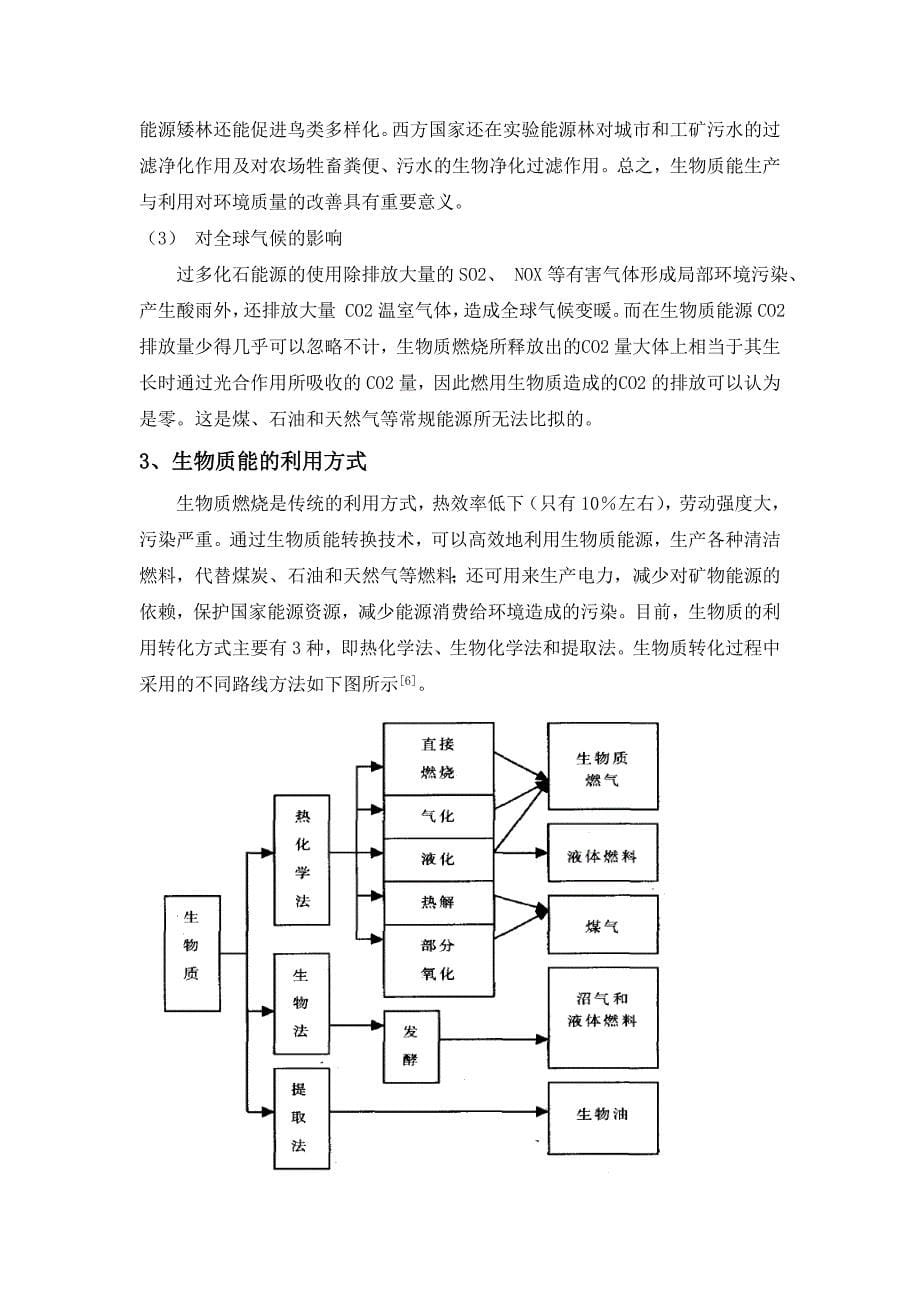 生物质气化发电技术分析_第5页