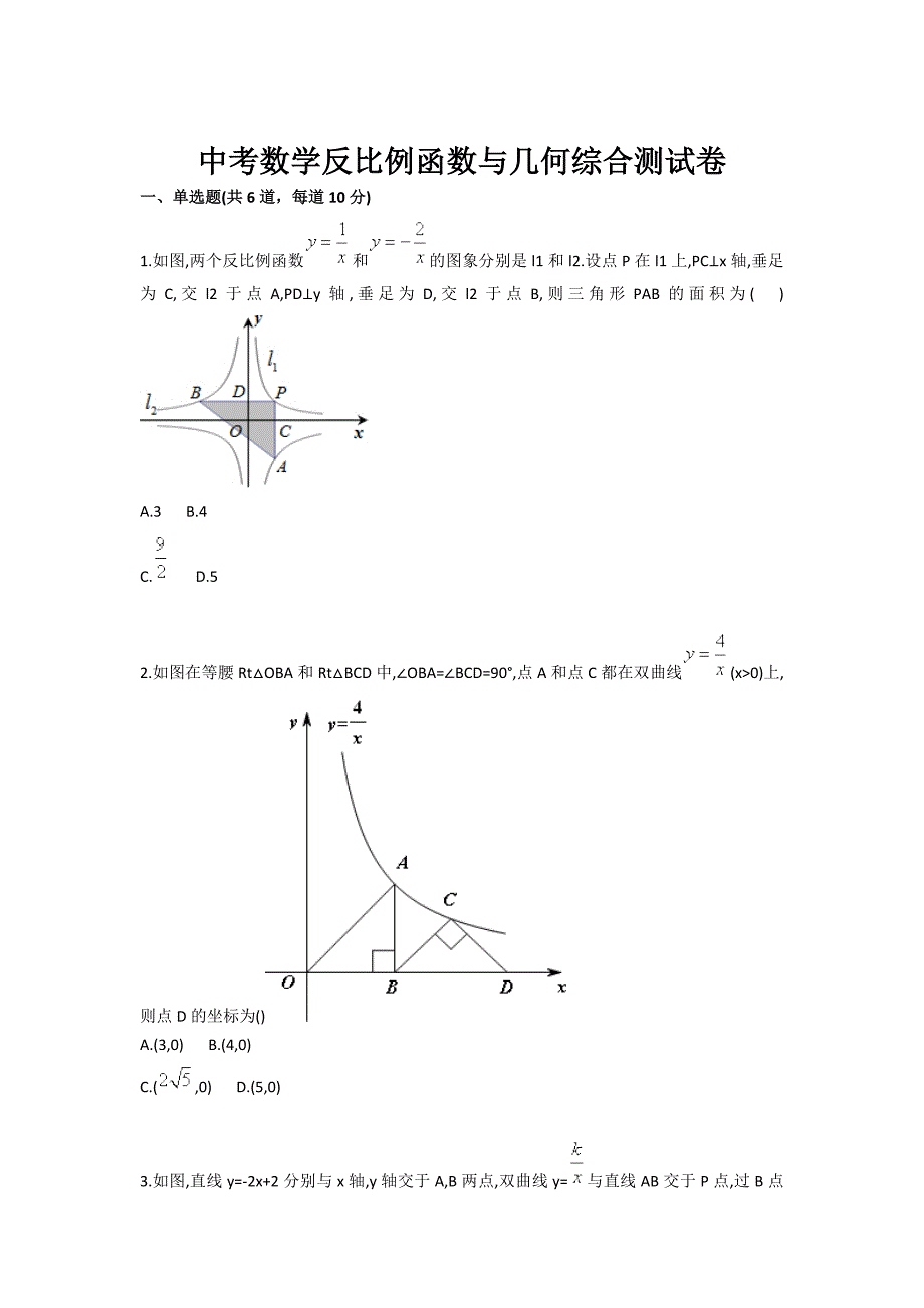 中考数学反比例函数与几何综合测试卷_第1页