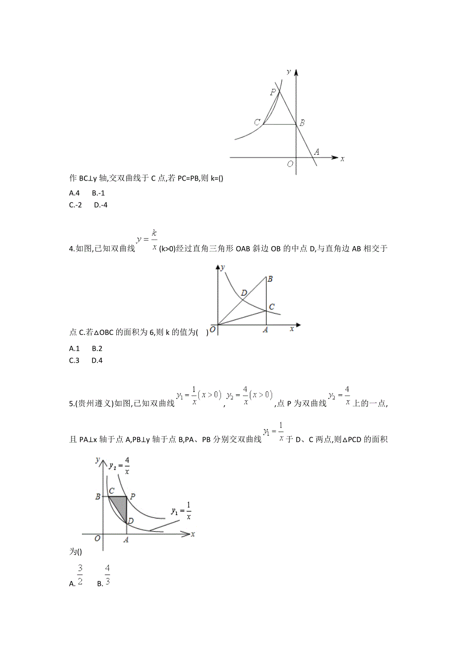 中考数学反比例函数与几何综合测试卷_第2页