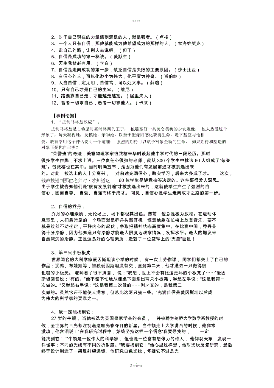 高考作文常见主题——自信_第2页