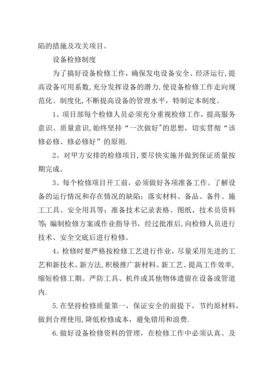 工作票负责人安全职责.docx_第4页