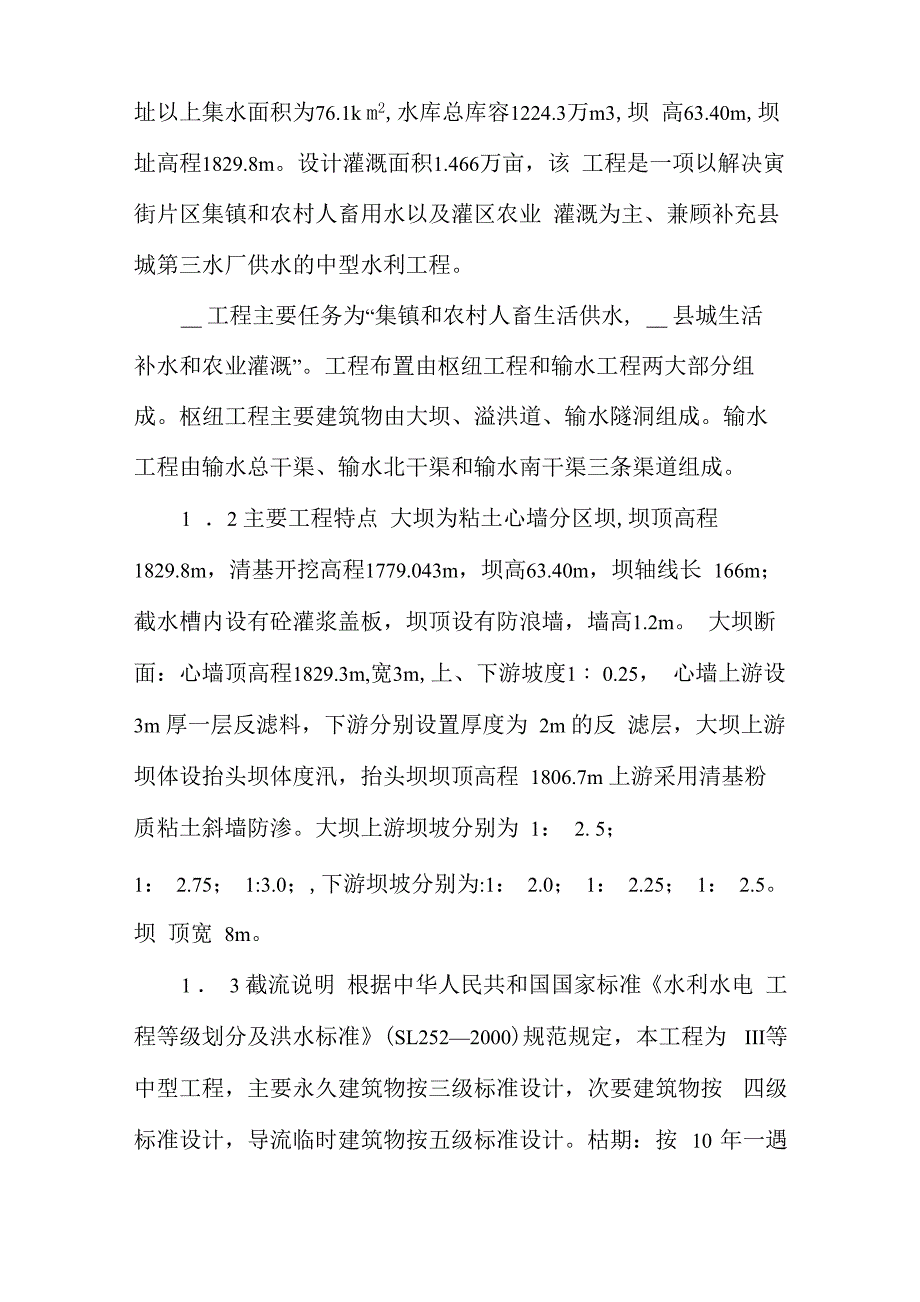 截流施工方案_第3页