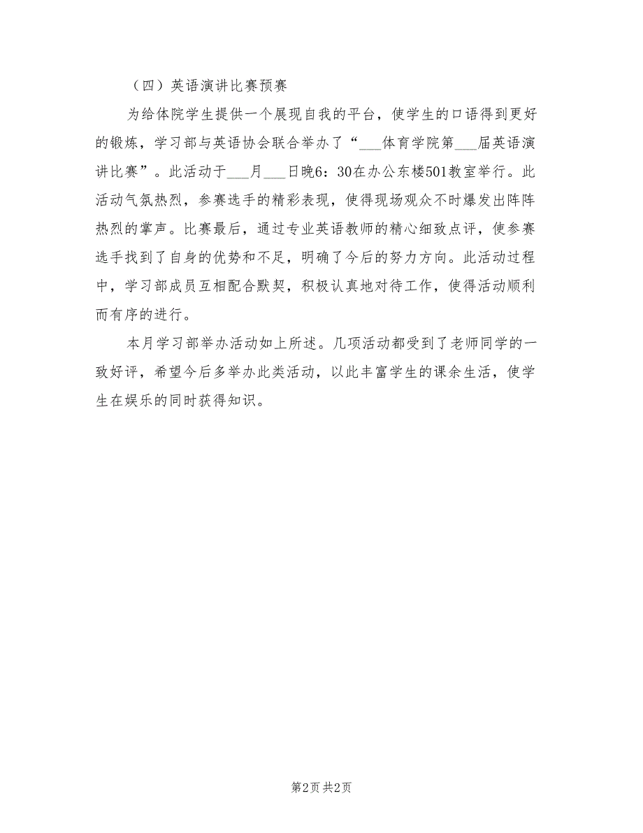 2022年学习部月工作总结范文_第2页