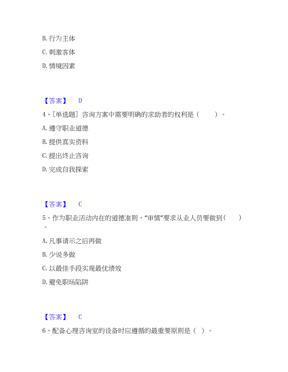 2023年心理咨询师之心理咨询师基础知识强化训练试卷A卷附答案_第2页