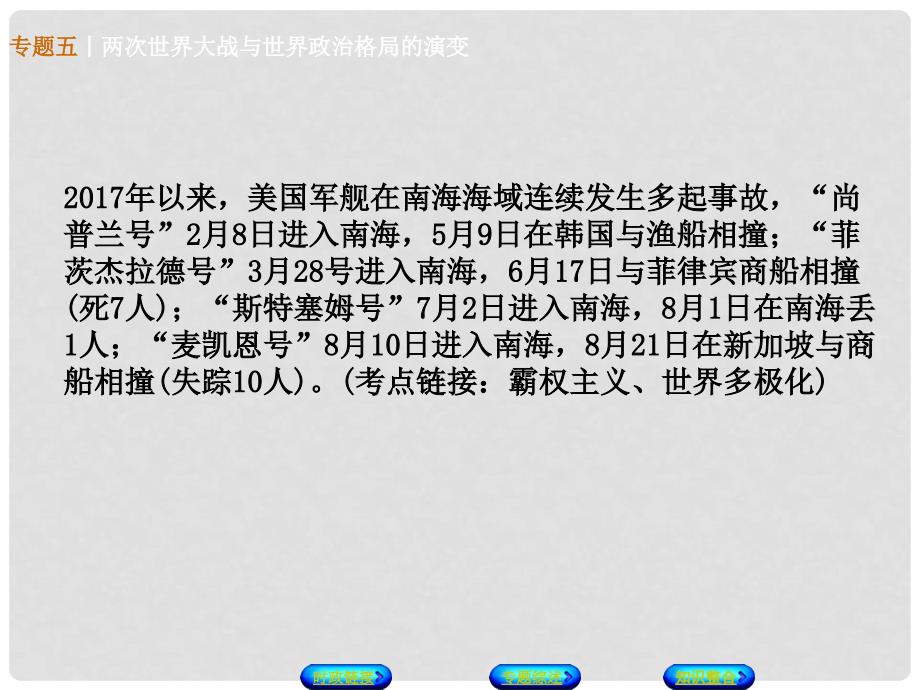 广西柳州市中考历史复习 专题夺分 专题五 两次世界大战与世界政治格局的演变课件_第3页