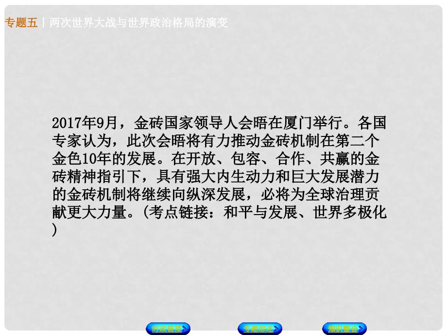 广西柳州市中考历史复习 专题夺分 专题五 两次世界大战与世界政治格局的演变课件_第4页