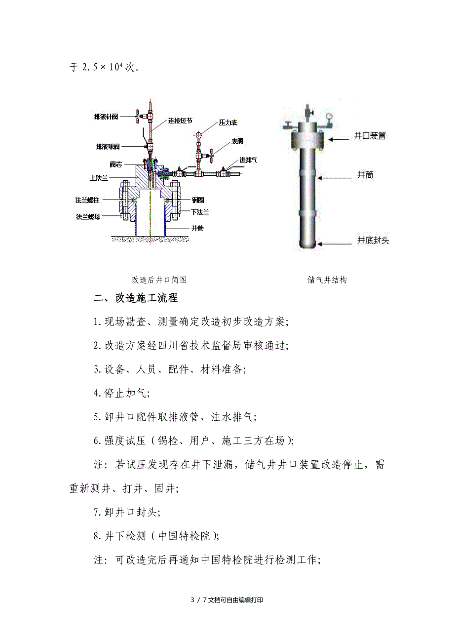 CNG加气站地下储气井改造方案优化分析_第3页