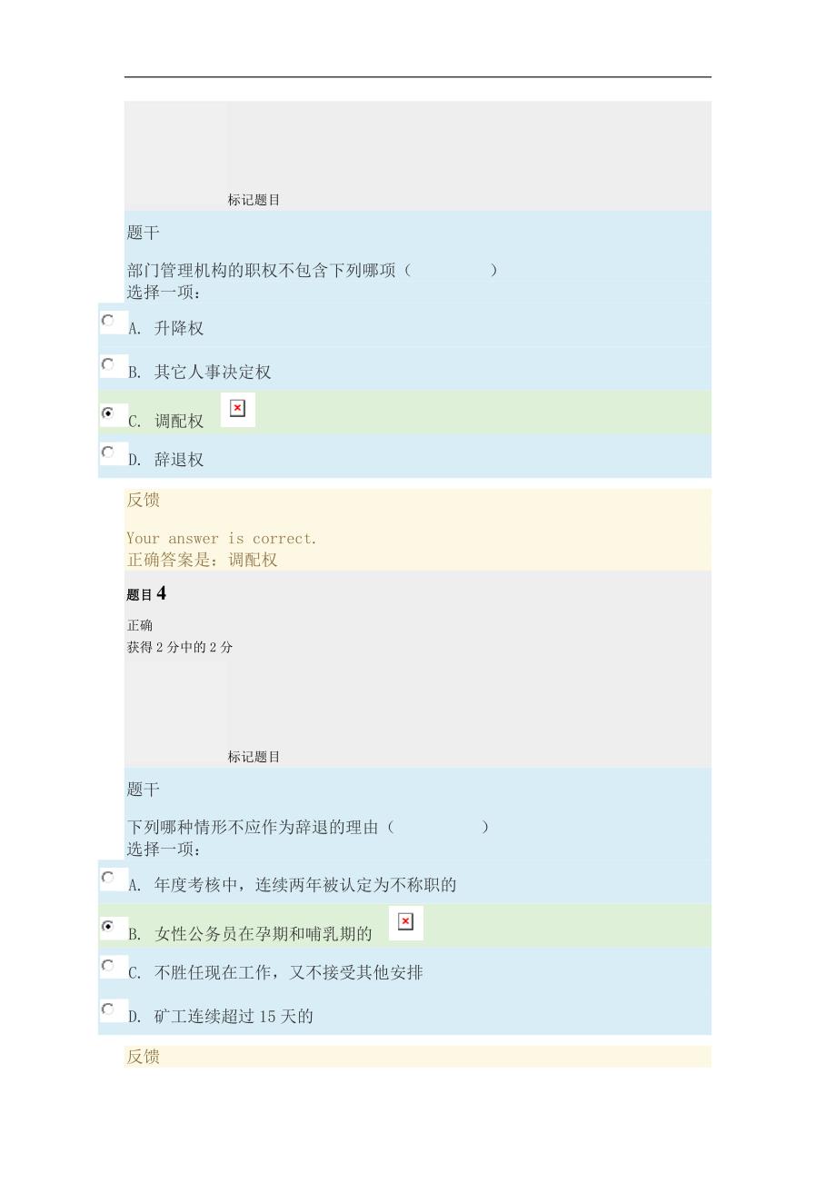 地方政府学形考作业三_第2页