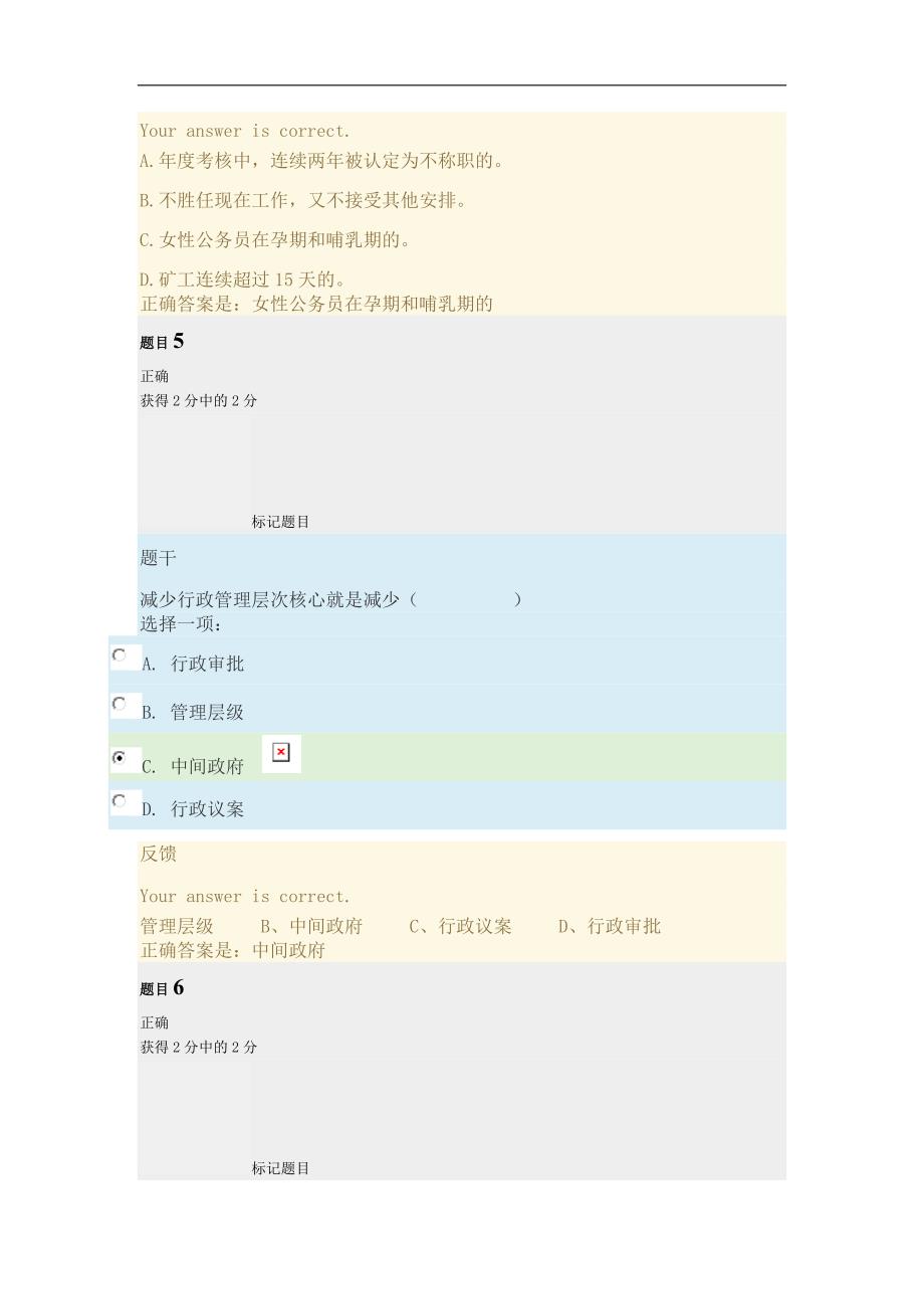 地方政府学形考作业三_第3页