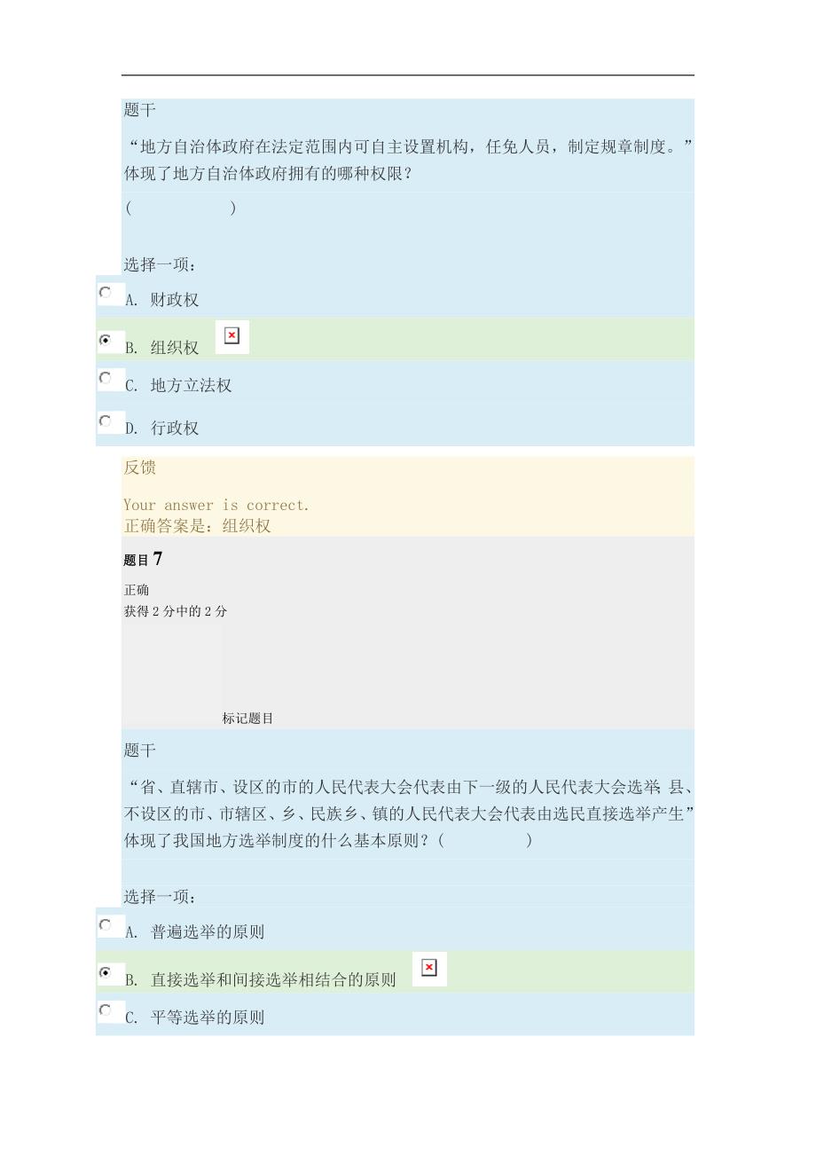 地方政府学形考作业三_第4页