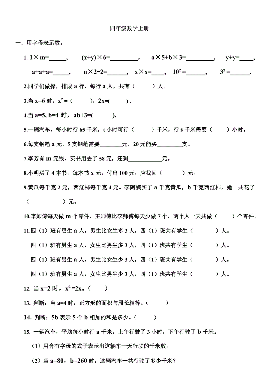 (word完整版)四年级上册分类题型.doc_第1页