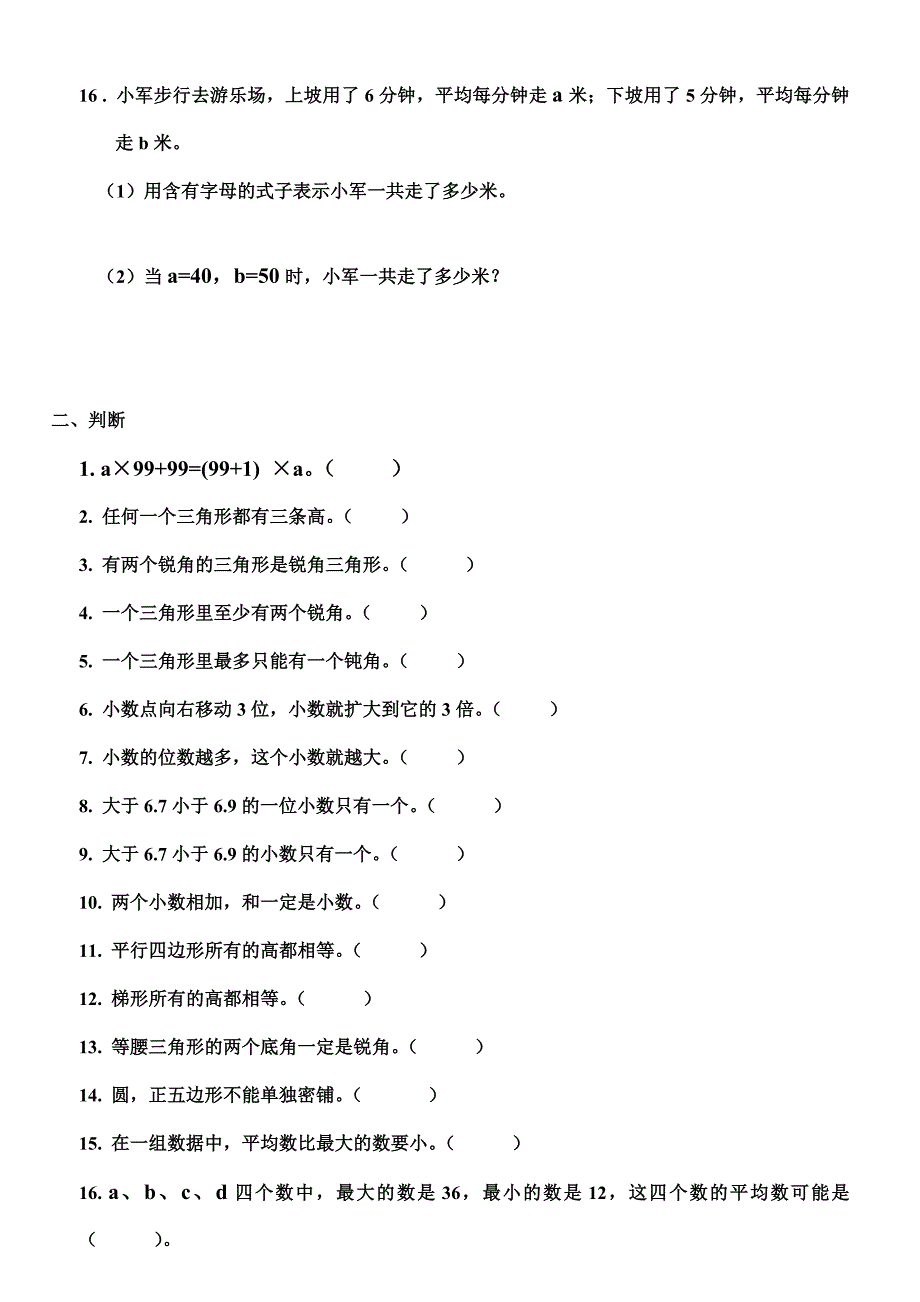 (word完整版)四年级上册分类题型.doc_第2页