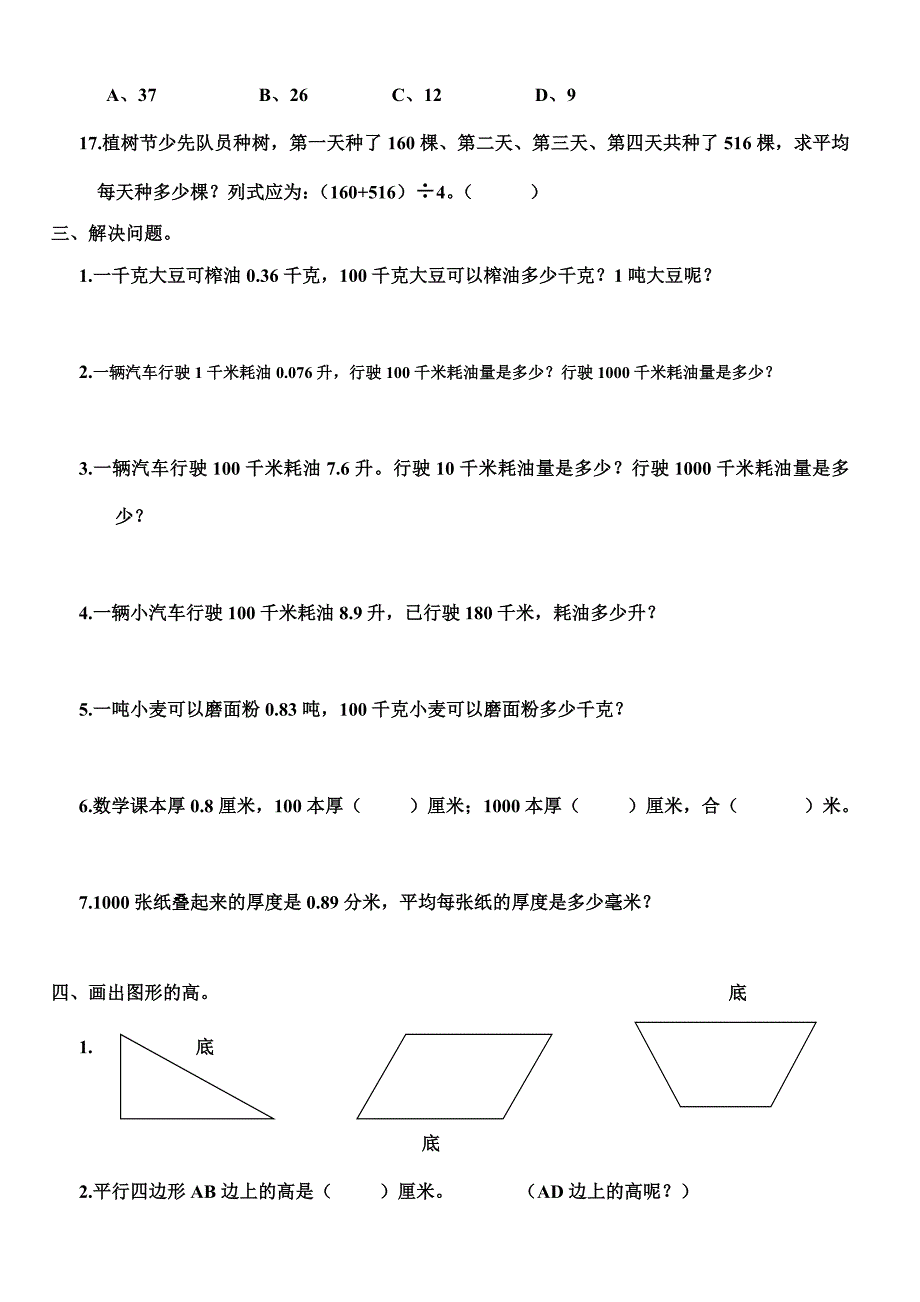 (word完整版)四年级上册分类题型.doc_第3页