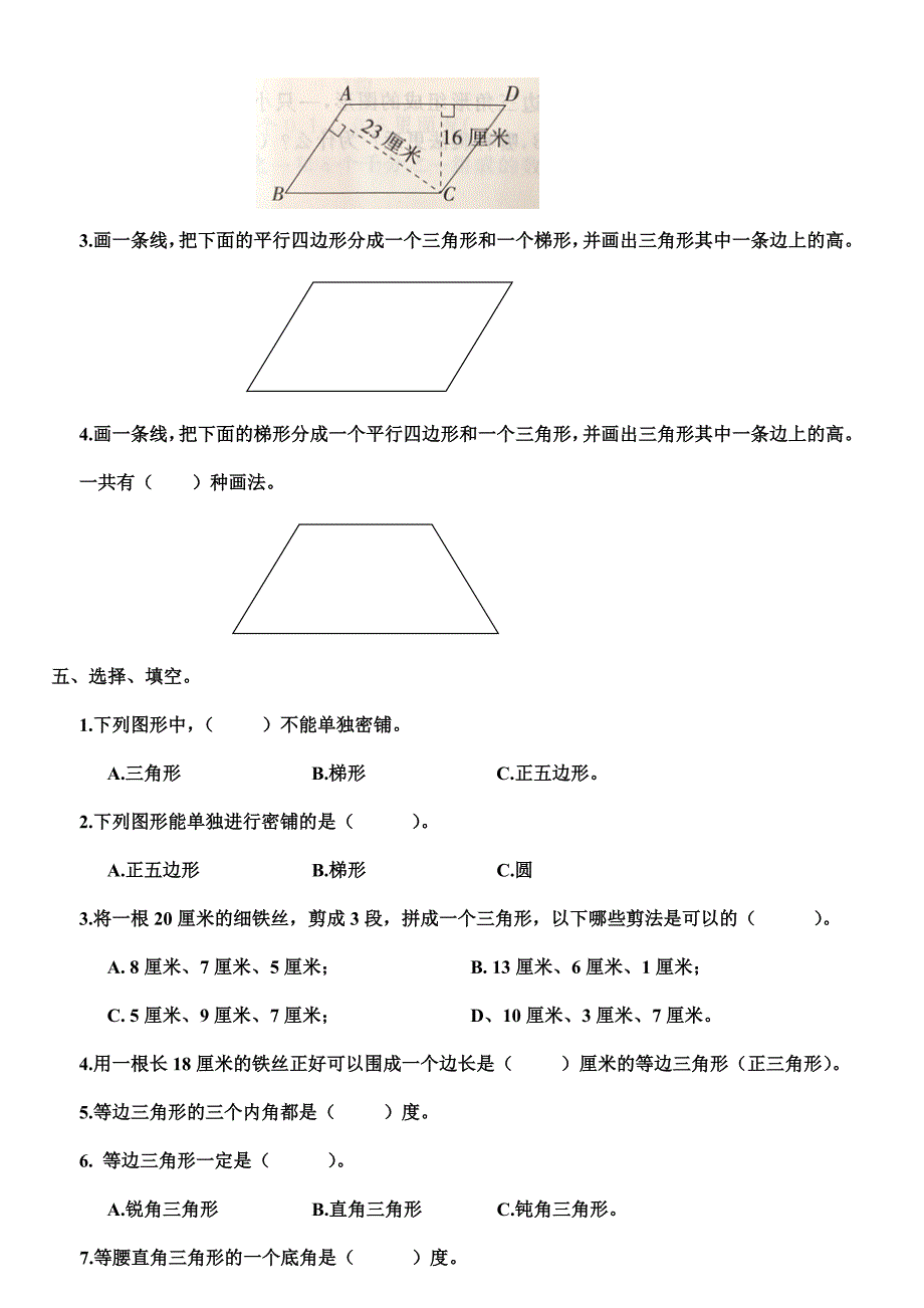 (word完整版)四年级上册分类题型.doc_第4页