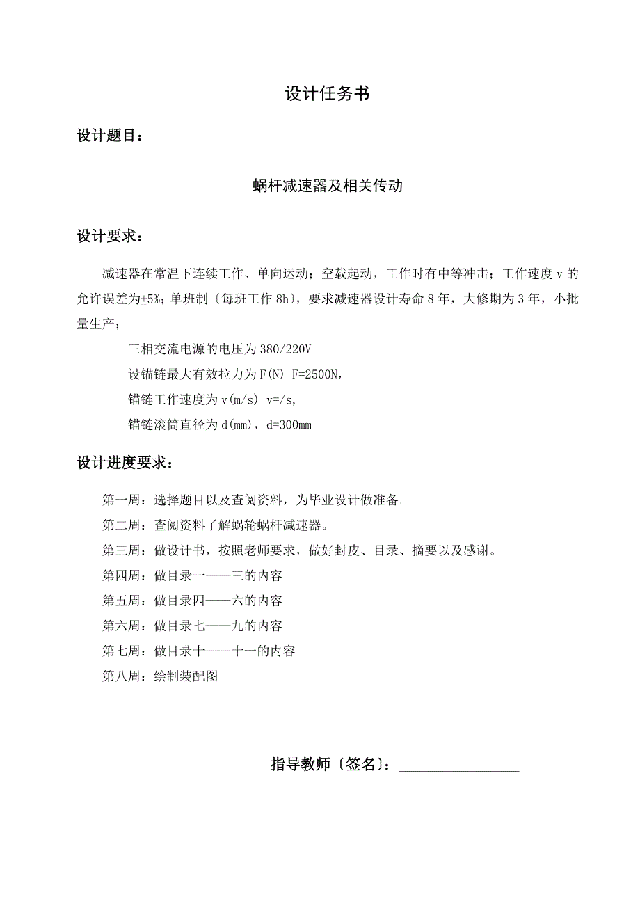 机电一体化毕业设计（论文）-单级蜗轮蜗杆减速器_第2页