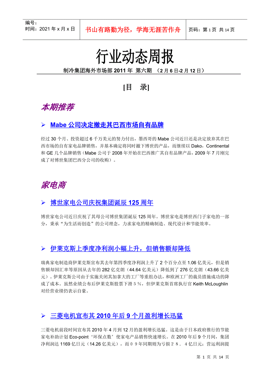 家电行业动态周报XXXX第06期_第1页