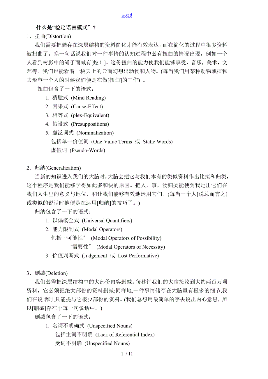 材料1-检定语言模式(nlp重要地工具)_第1页