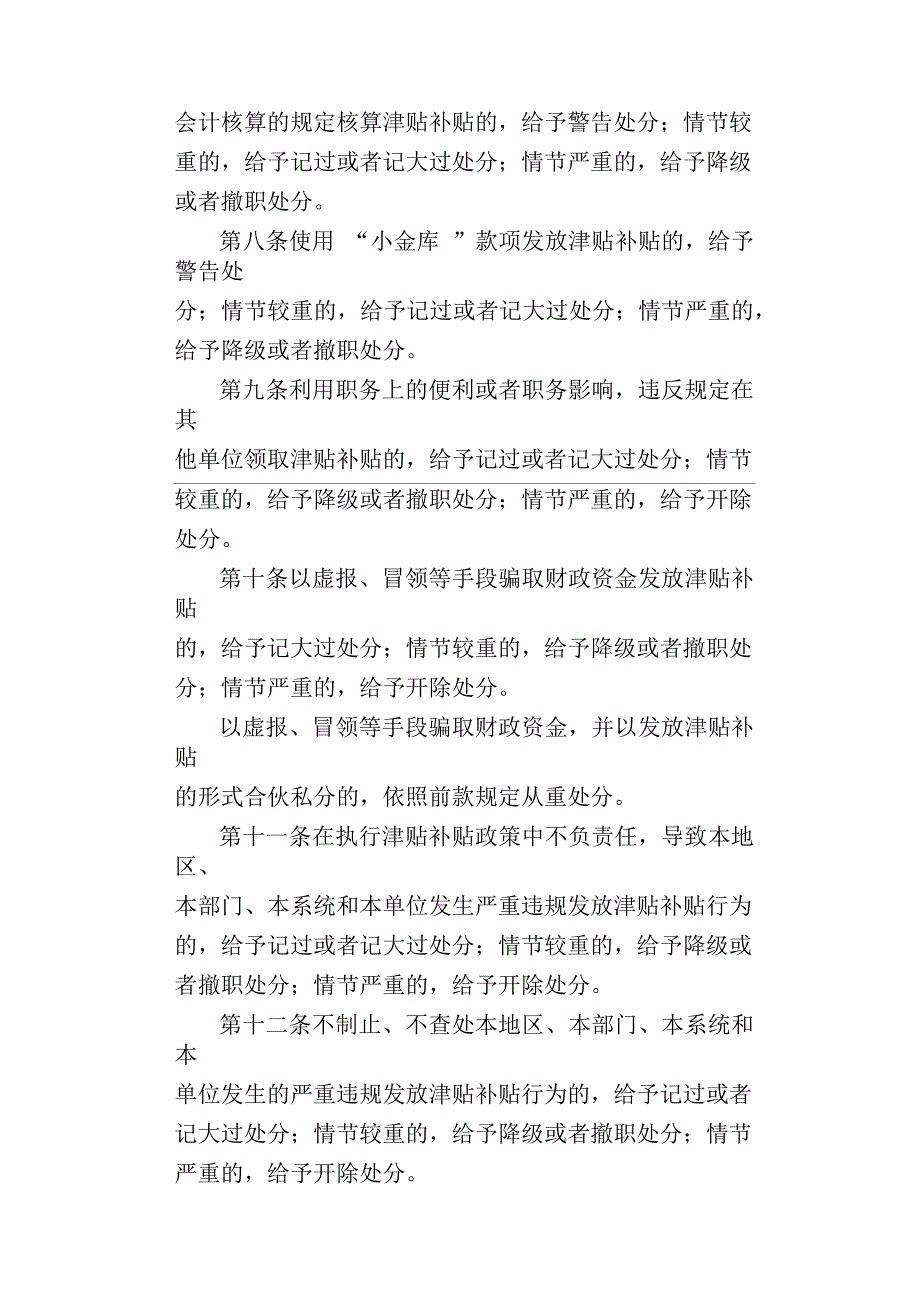 违规发放津补贴行为处分规定_第4页