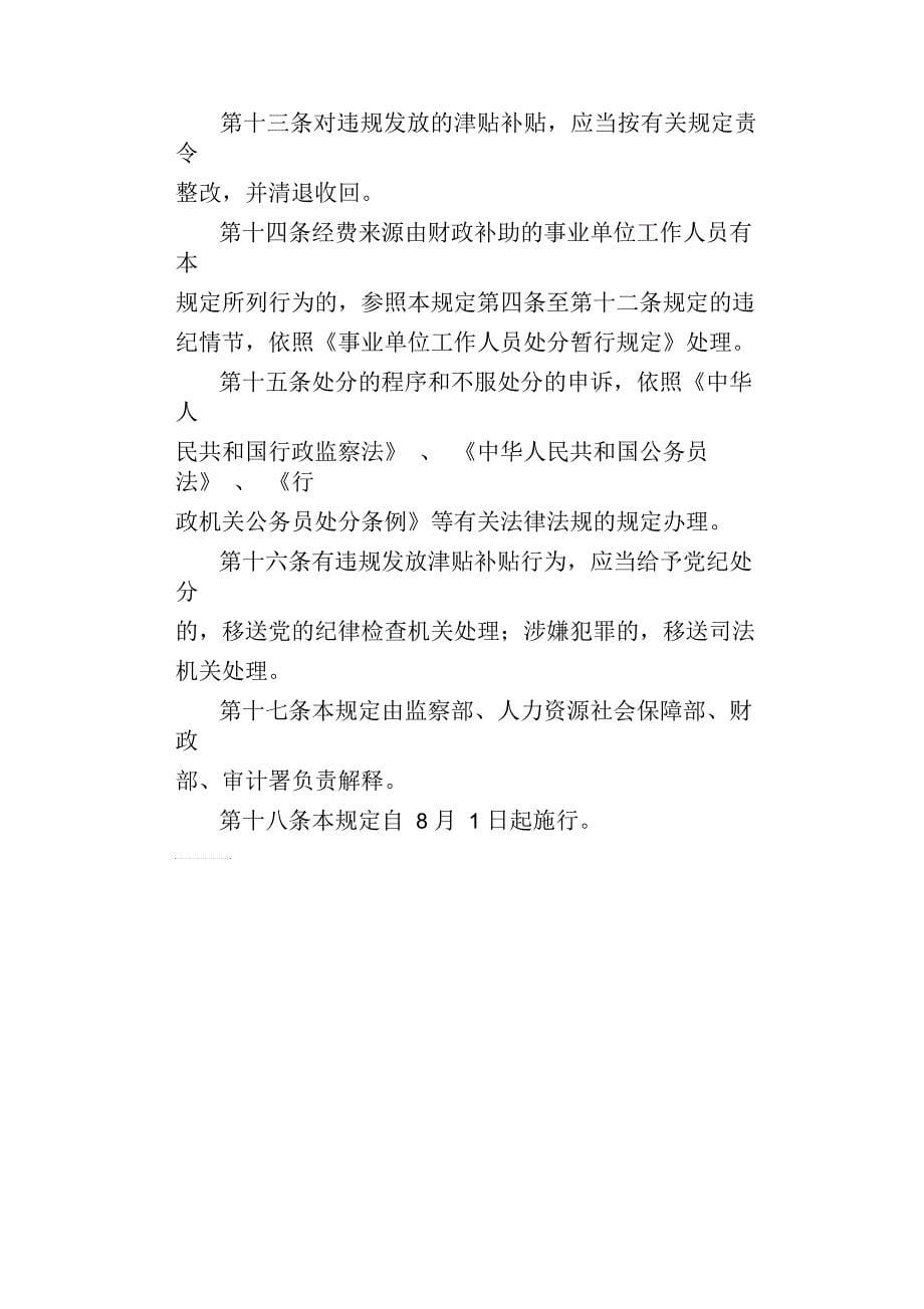 违规发放津补贴行为处分规定_第5页