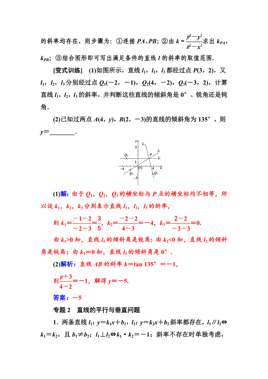 人教A版高中数学同步辅导与检测第3章 章末复习课含答案_第4页