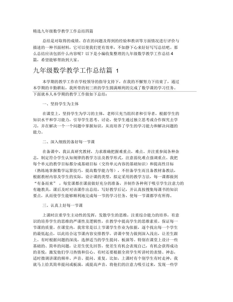 九年级数学教学工作总结四篇_第1页