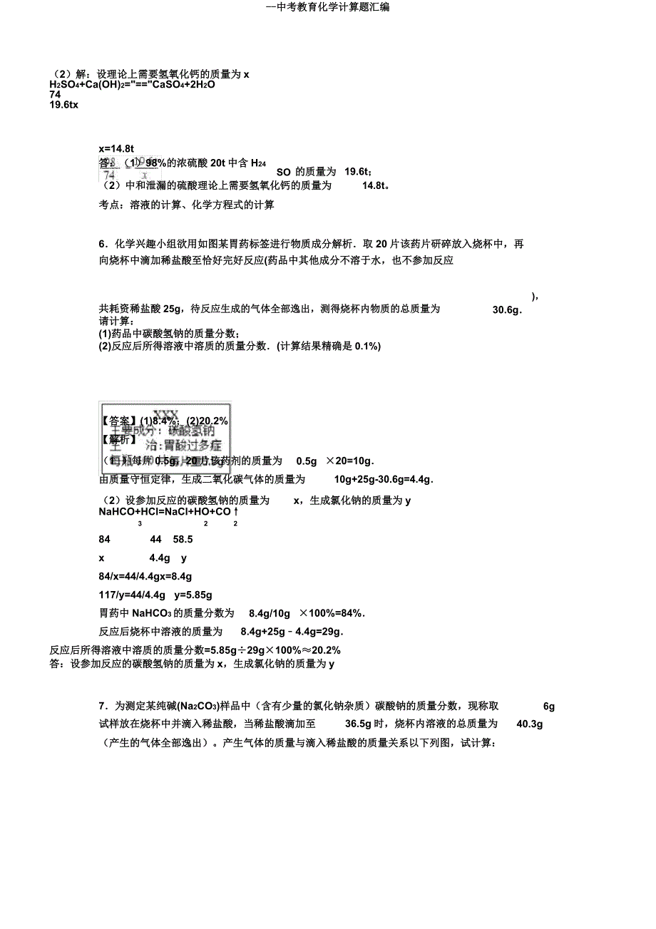 中考教育化学计算题汇编2.docx_第4页