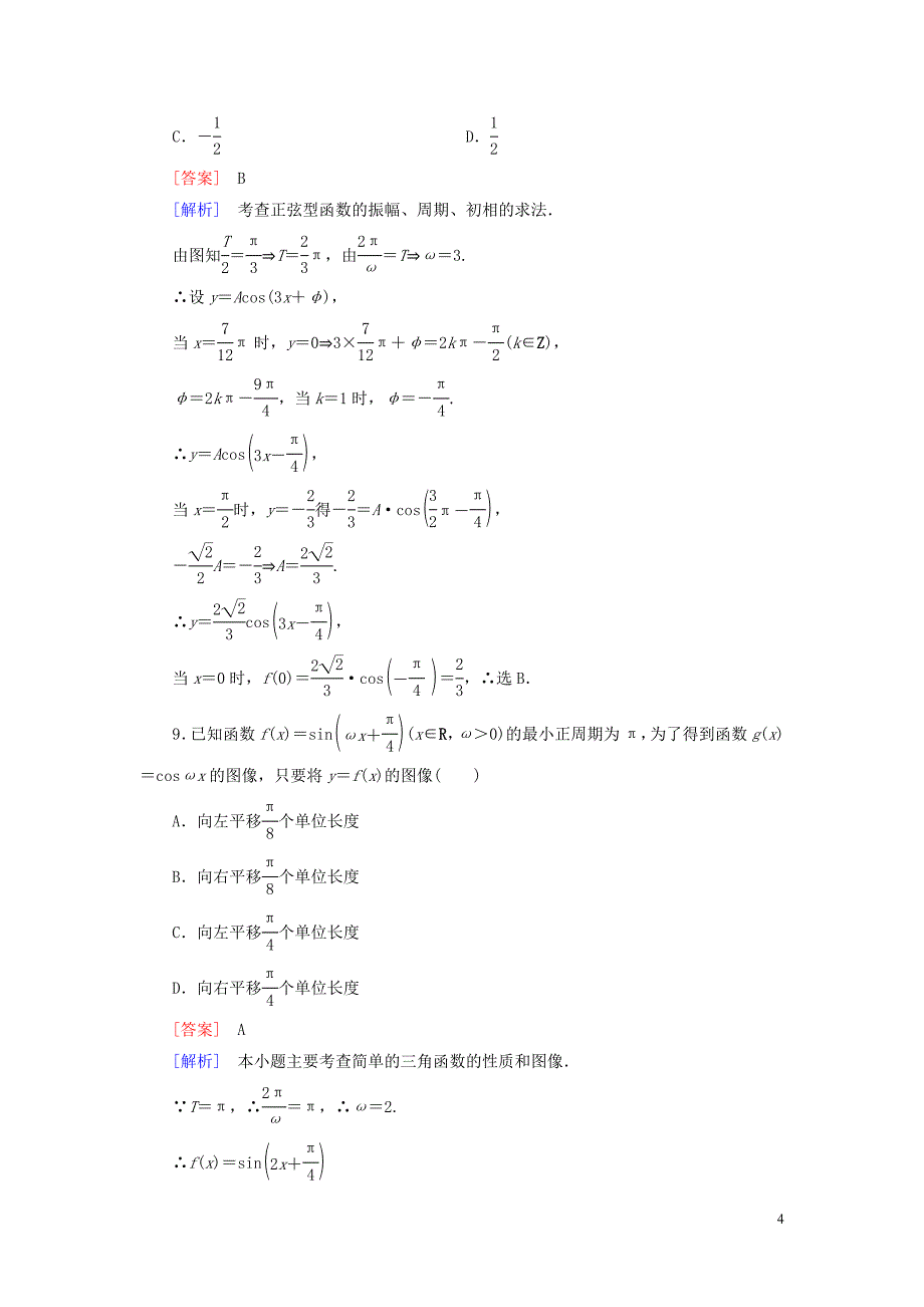 2015_2016学年高中数学第1章三角函数综合能力检测北师大版必修4.doc_第4页