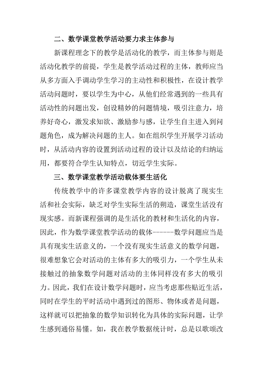 用新课程理念丰富数学课堂教学活动.doc_第3页