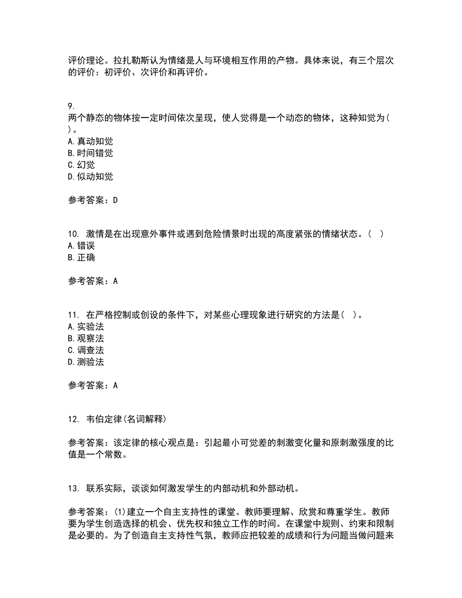 福建师范大学21春《心理学》离线作业1辅导答案33_第3页