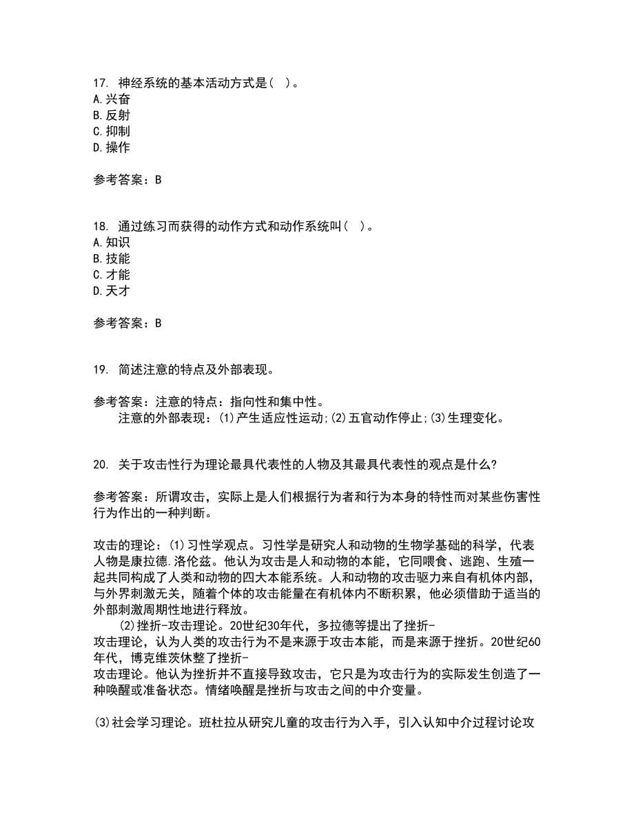 福建师范大学21春《心理学》离线作业1辅导答案33_第5页