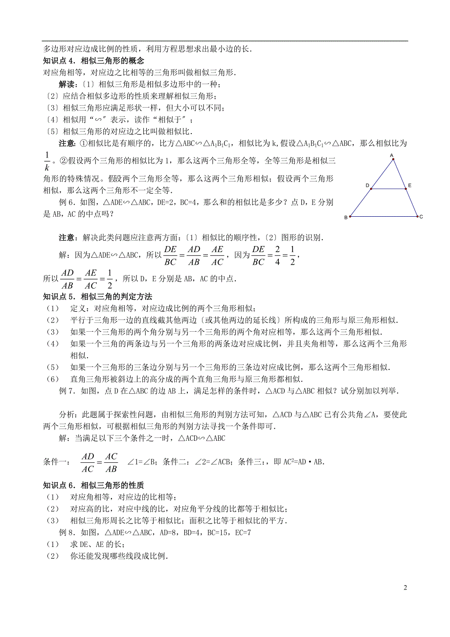 相似三角形模型分析大全(精)_第2页