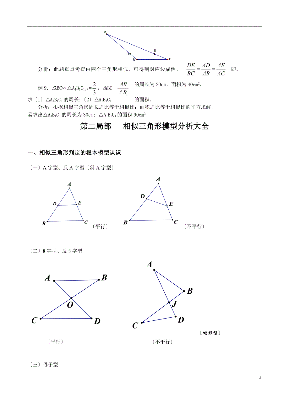 相似三角形模型分析大全(精)_第3页