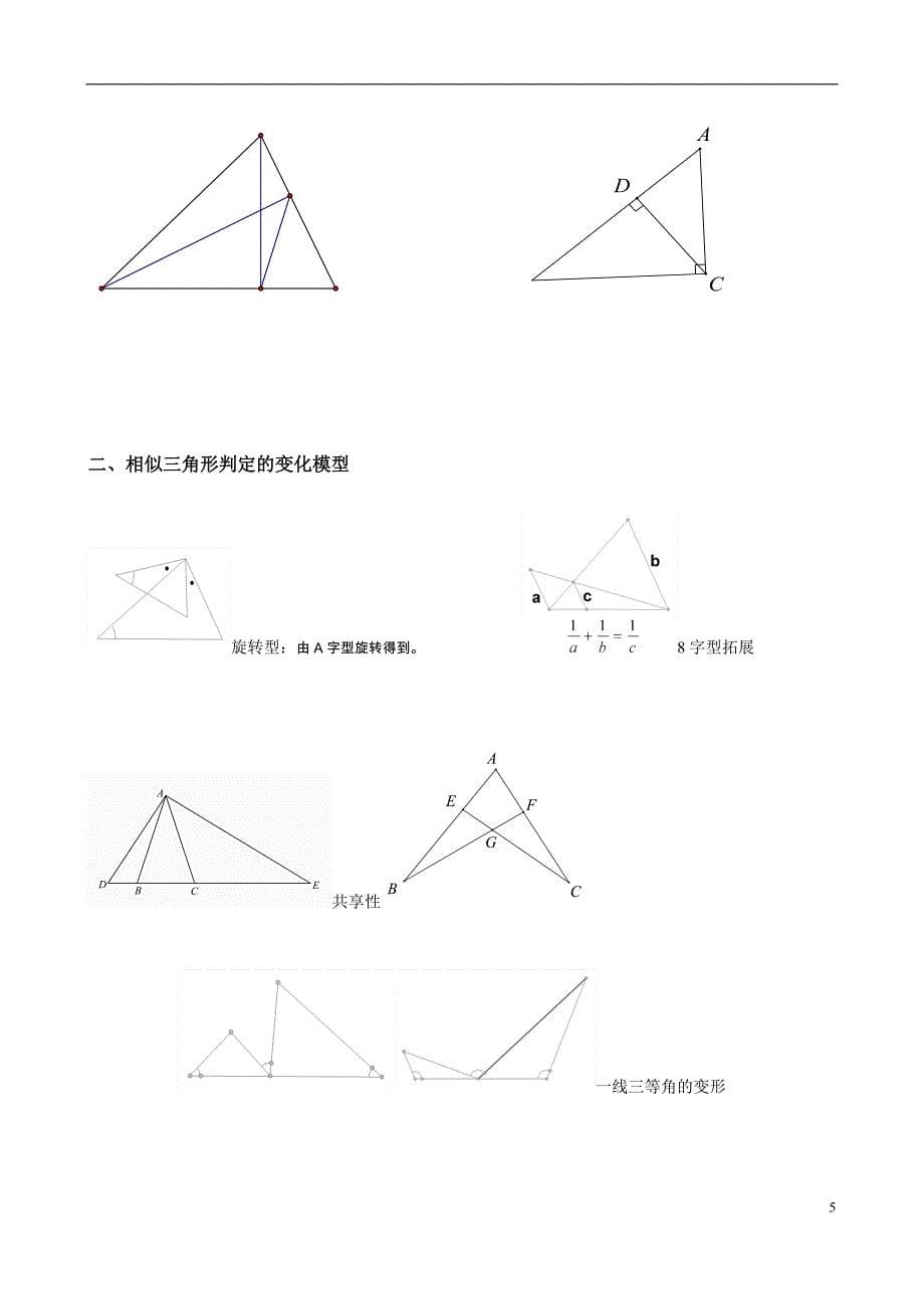 相似三角形模型分析大全(精)_第5页