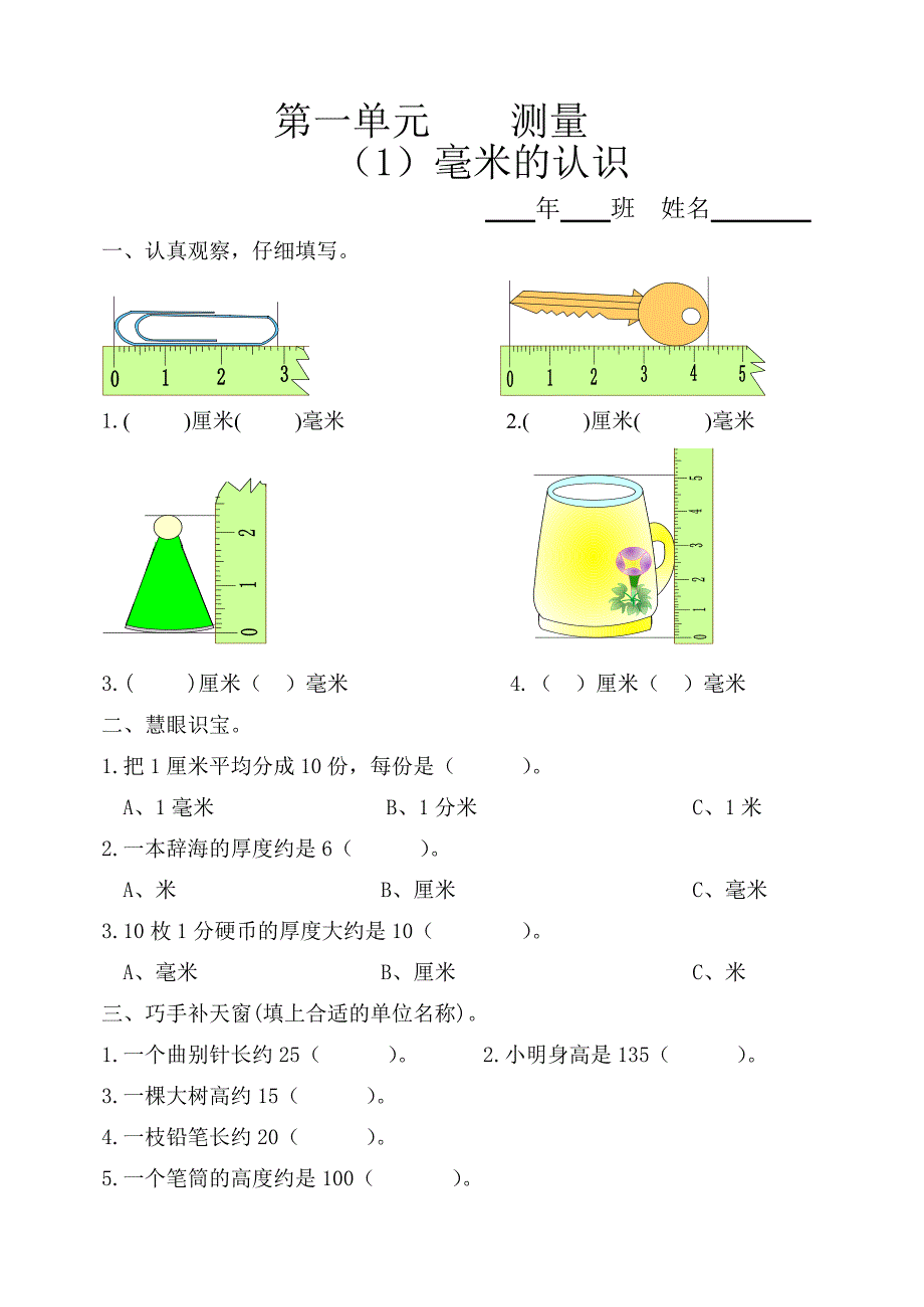 三年级数学上册课课练练习题_第1页