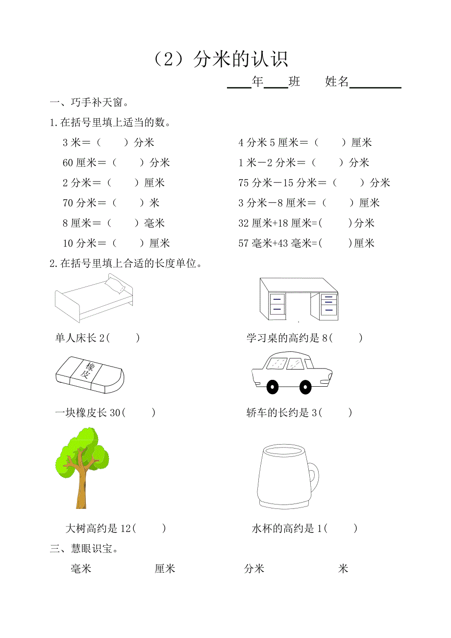 三年级数学上册课课练练习题_第3页