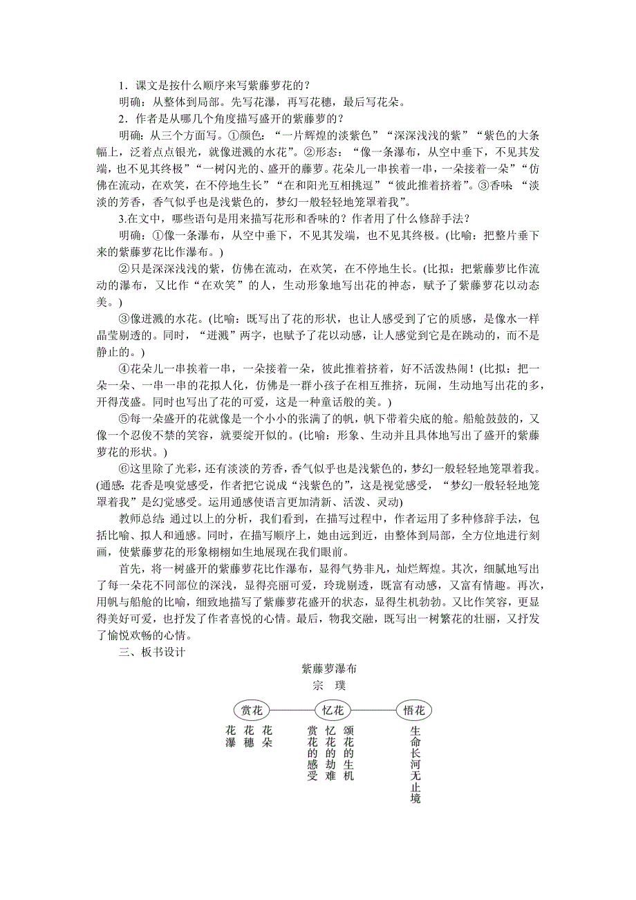 2020【部编版】七年级下册语文：教案17紫藤萝瀑布_第2页