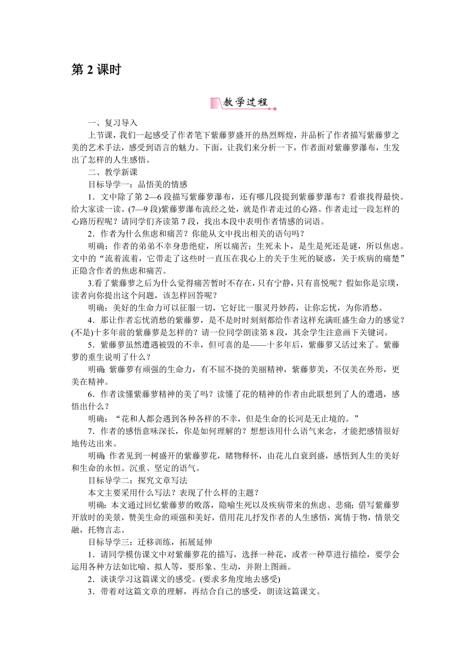 2020【部编版】七年级下册语文：教案17紫藤萝瀑布_第3页