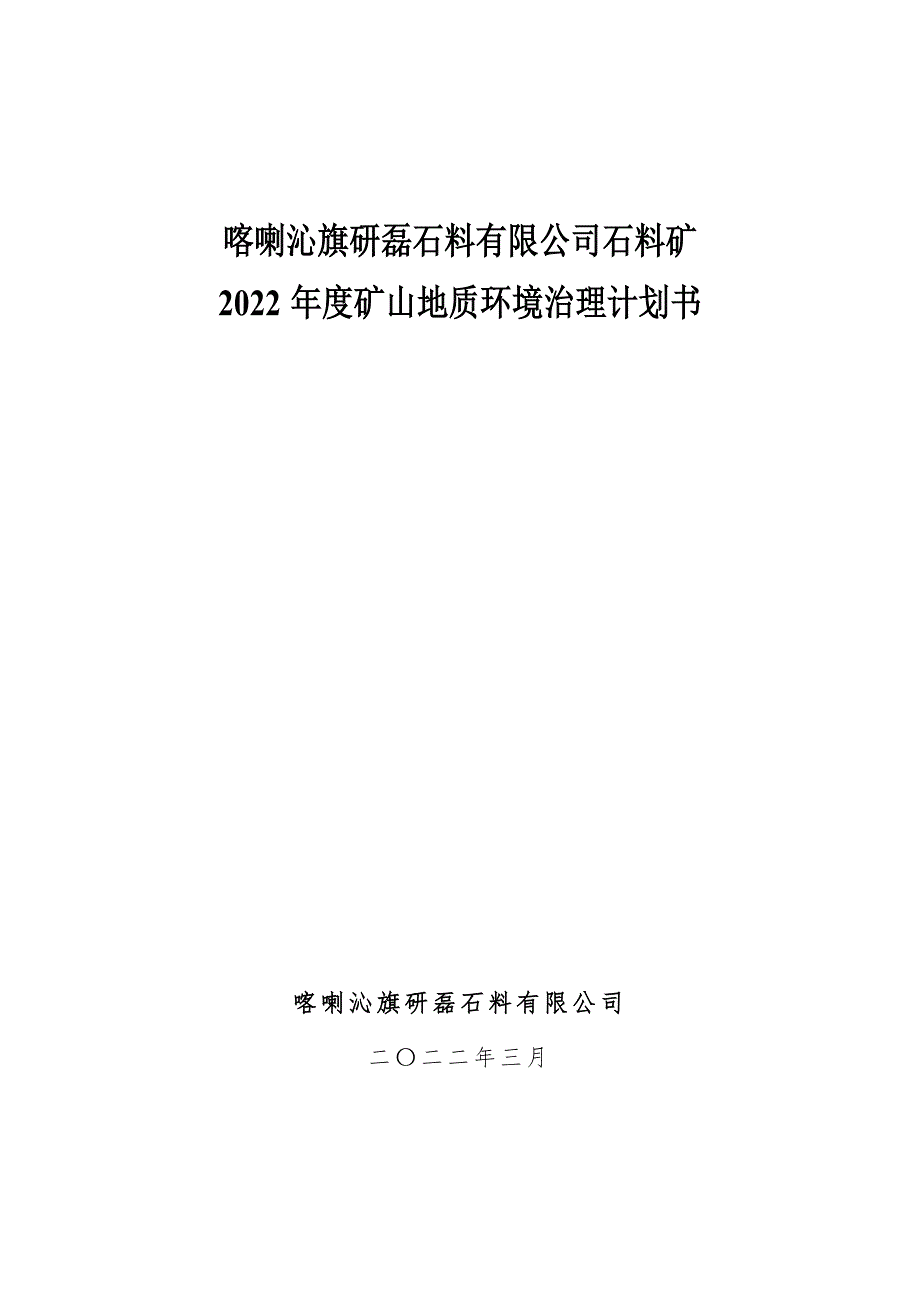 研磊2022年度计划.docx_第1页