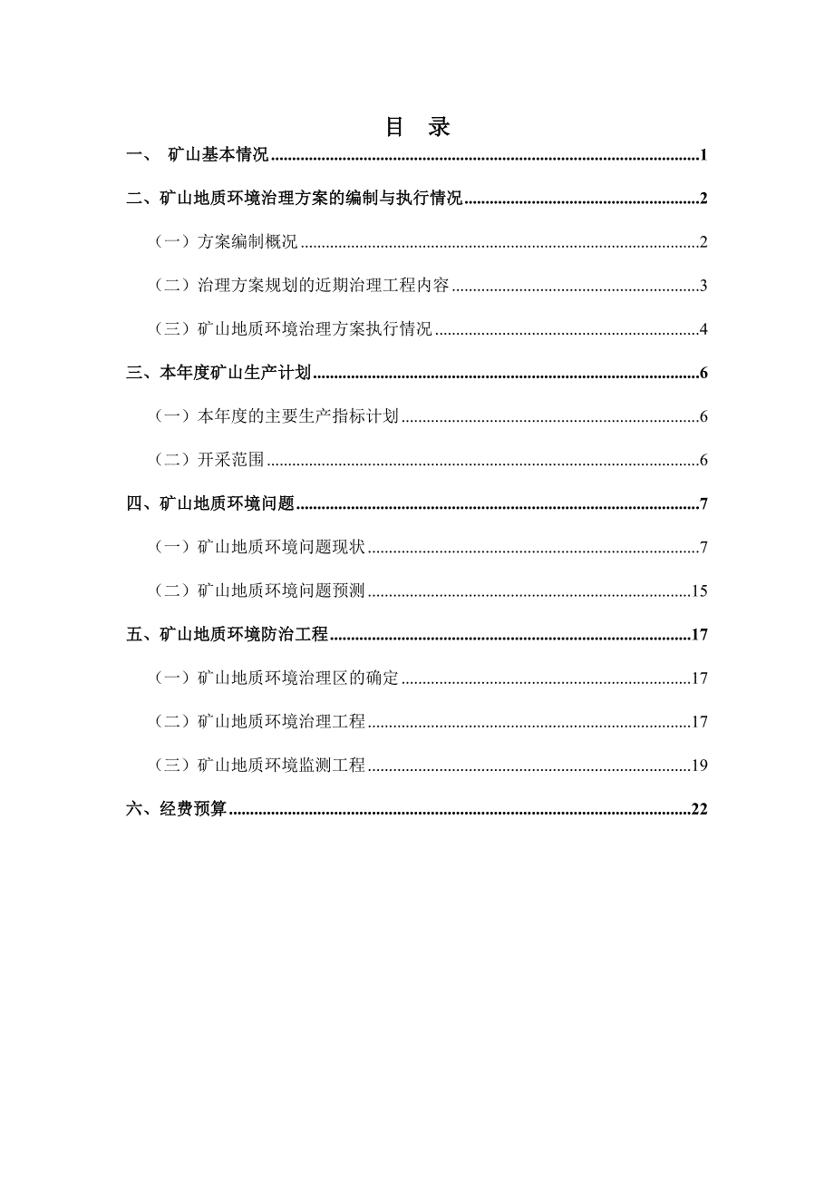 研磊2022年度计划.docx_第2页