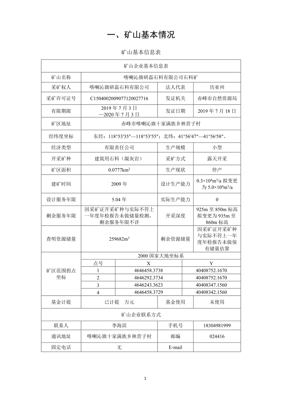 研磊2022年度计划.docx_第4页