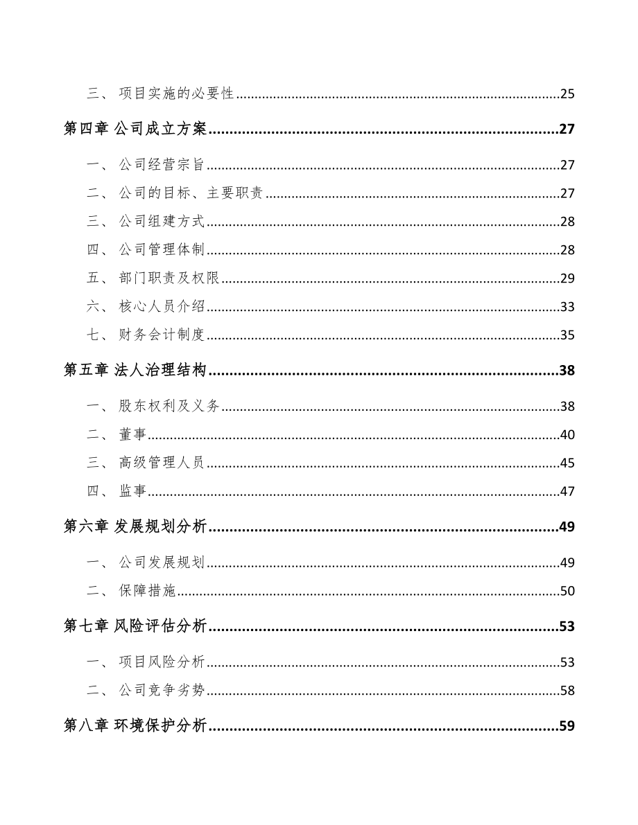 丽水关于成立高低压成套开关设备公司可行性报告_第4页